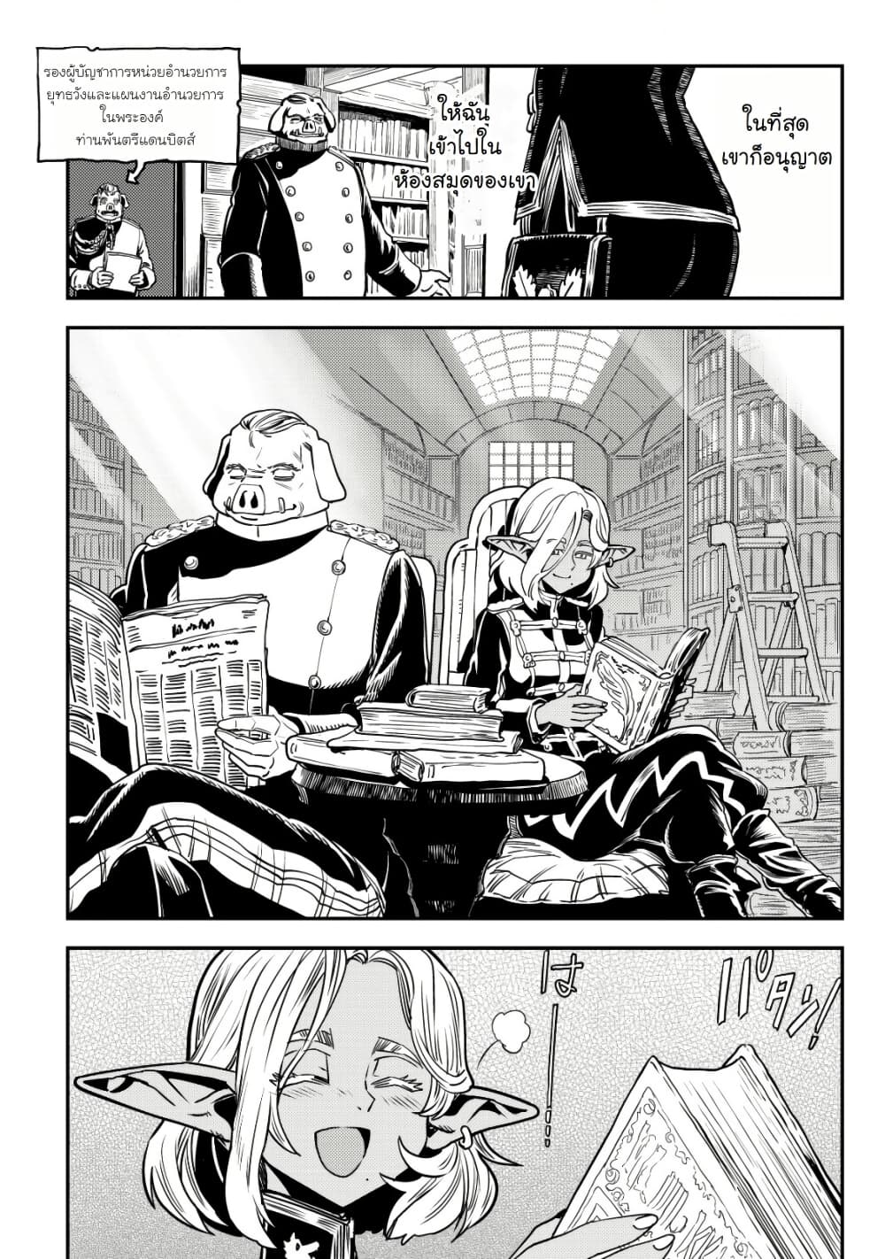 Orcsen Oukokushi, History of the Kingdom of the Orcsen page 24