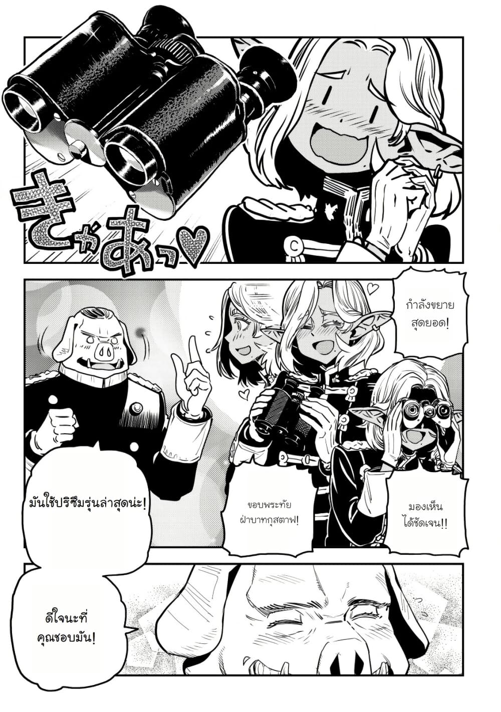 Orcsen Oukokushi, History of the Kingdom of the Orcsen page 27