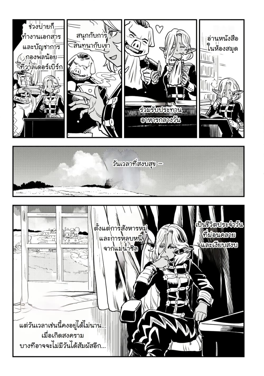 Orcsen Oukokushi, History of the Kingdom of the Orcsen page 29