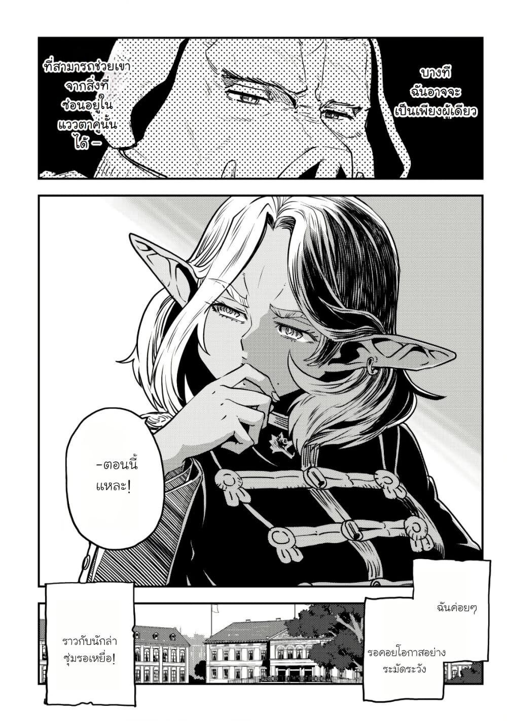 Orcsen Oukokushi, History of the Kingdom of the Orcsen page 30
