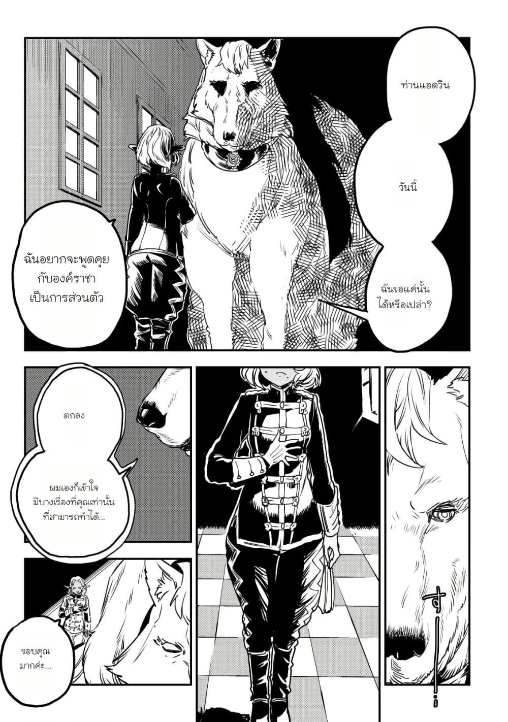 Orcsen Oukokushi, History of the Kingdom of the Orcsen page 31