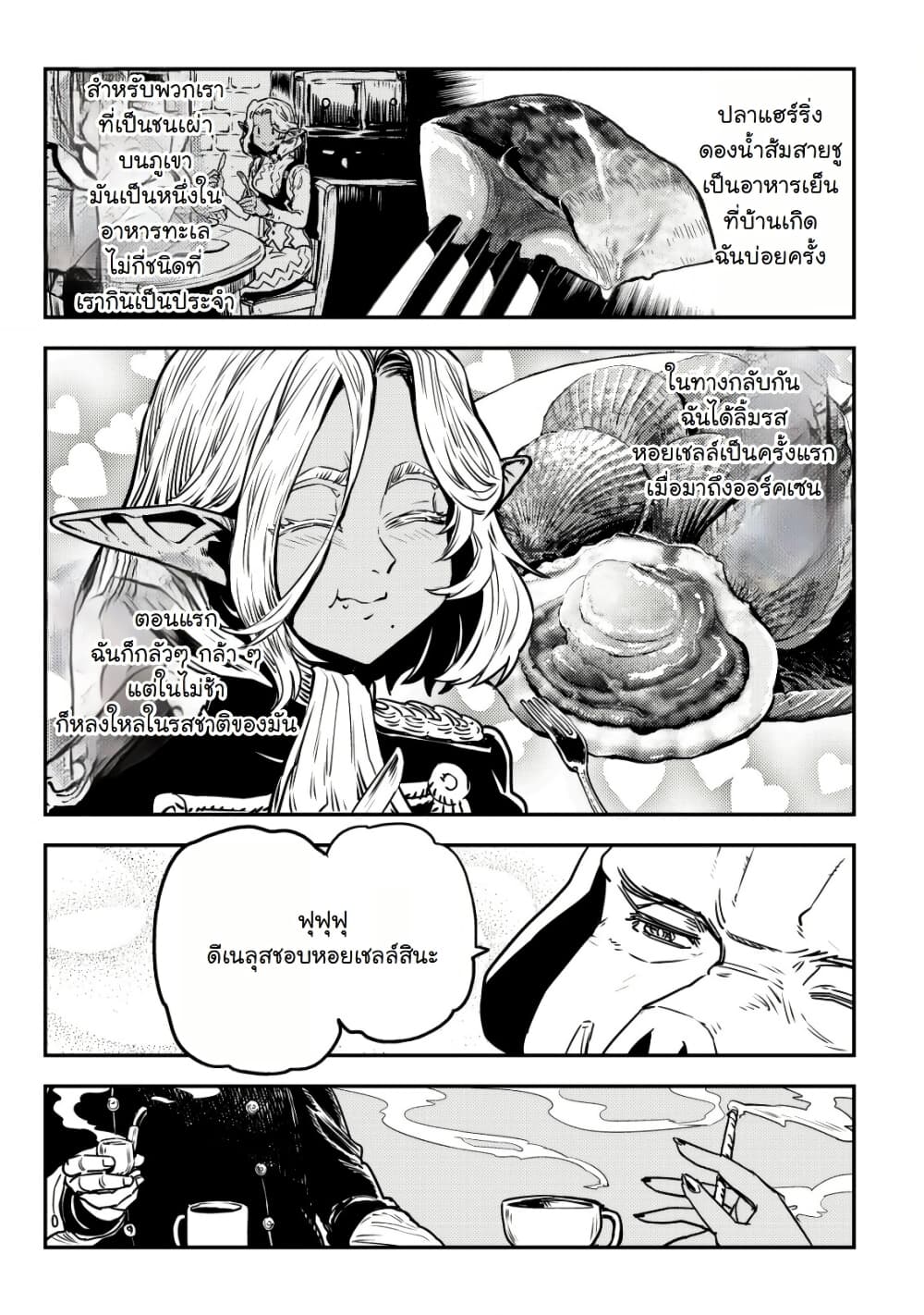 Orcsen Oukokushi, History of the Kingdom of the Orcsen page 33