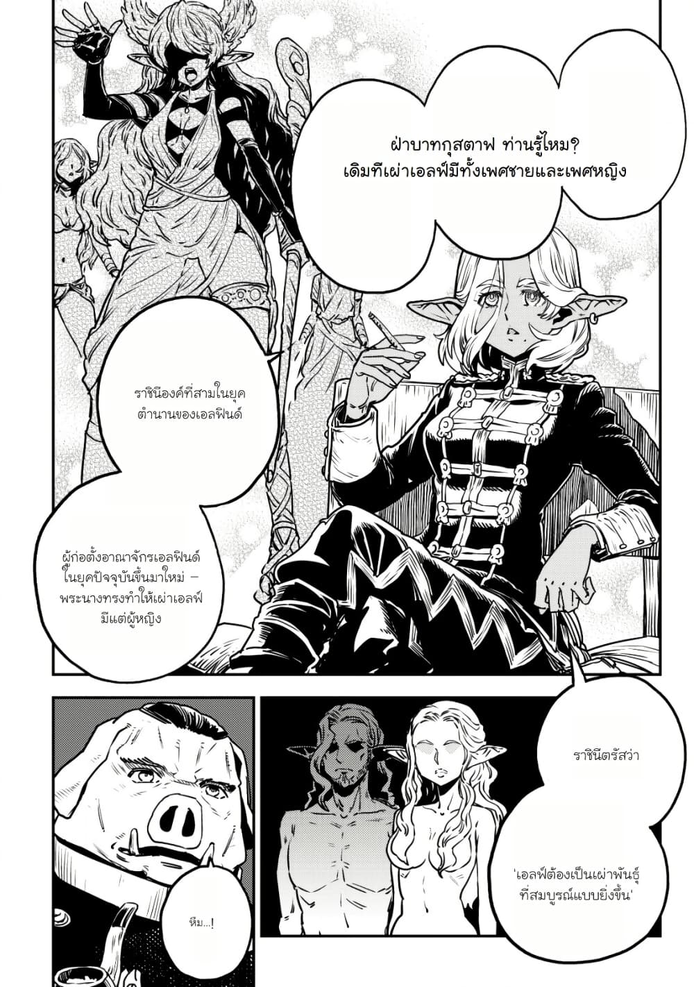 Orcsen Oukokushi, History of the Kingdom of the Orcsen page 34