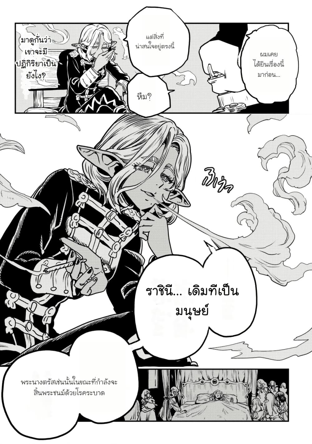 Orcsen Oukokushi, History of the Kingdom of the Orcsen page 35