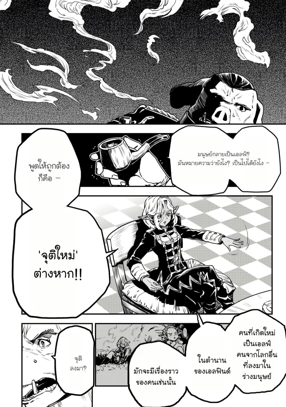 Orcsen Oukokushi, History of the Kingdom of the Orcsen page 36