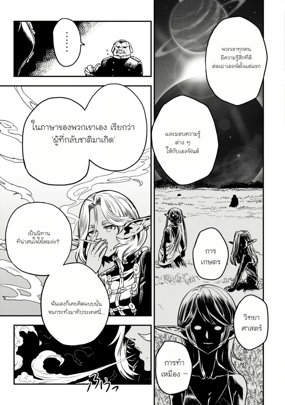 Orcsen Oukokushi, History of the Kingdom of the Orcsen page 37