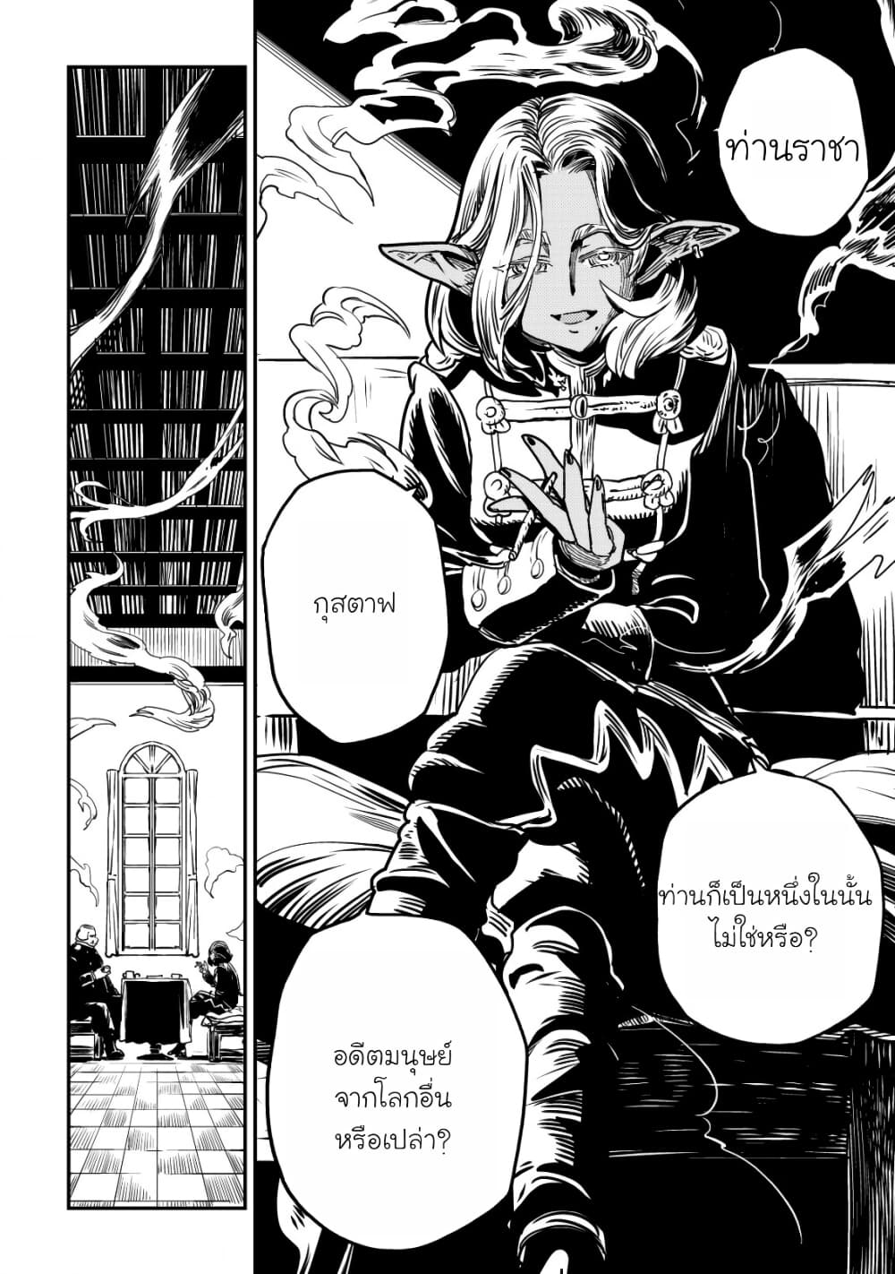 Orcsen Oukokushi, History of the Kingdom of the Orcsen page 38