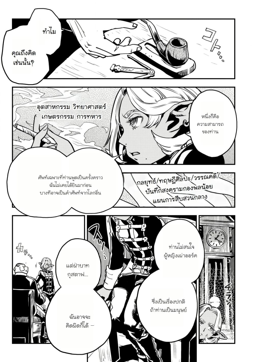 Orcsen Oukokushi, History of the Kingdom of the Orcsen page 39
