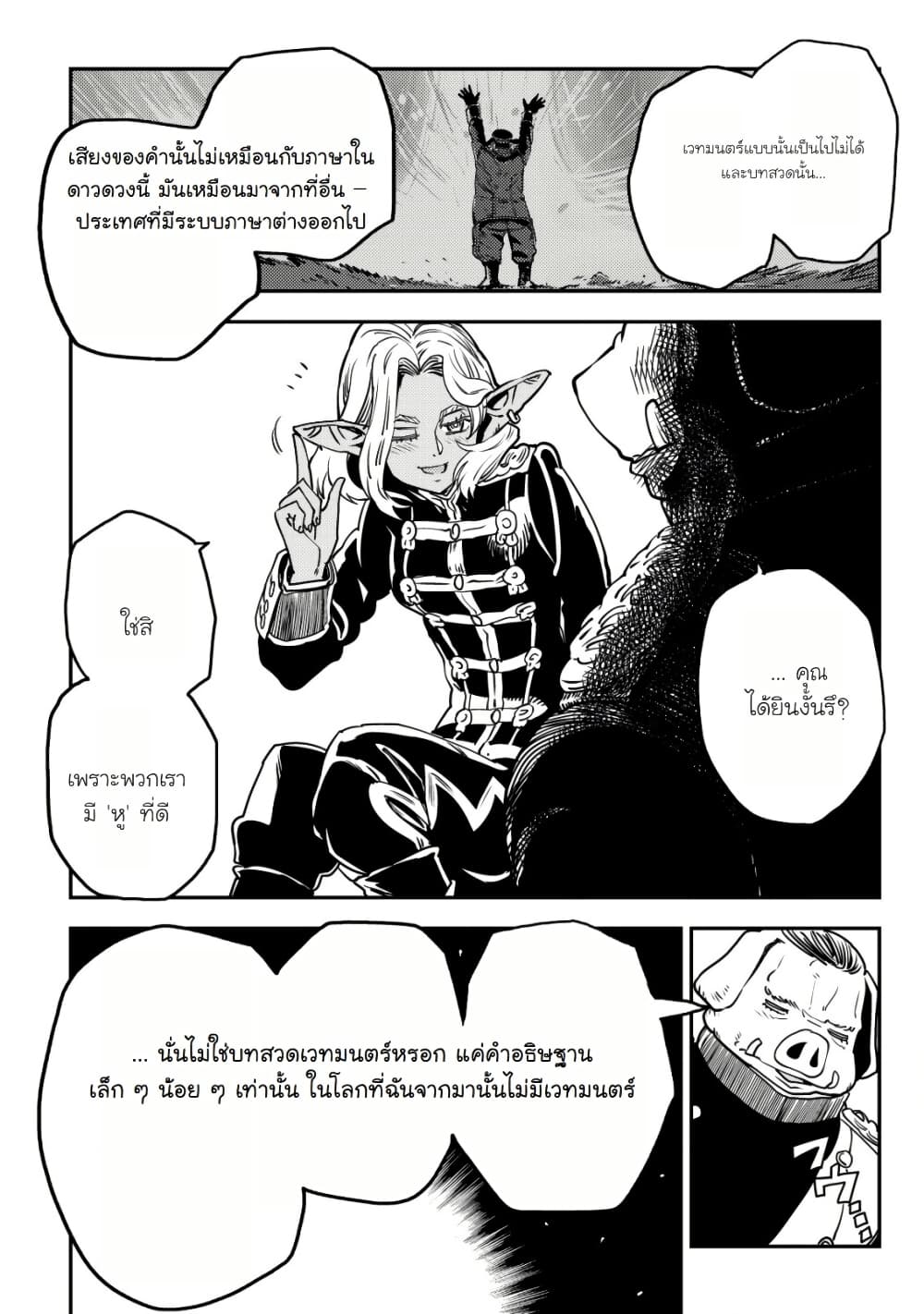 Orcsen Oukokushi, History of the Kingdom of the Orcsen page 42