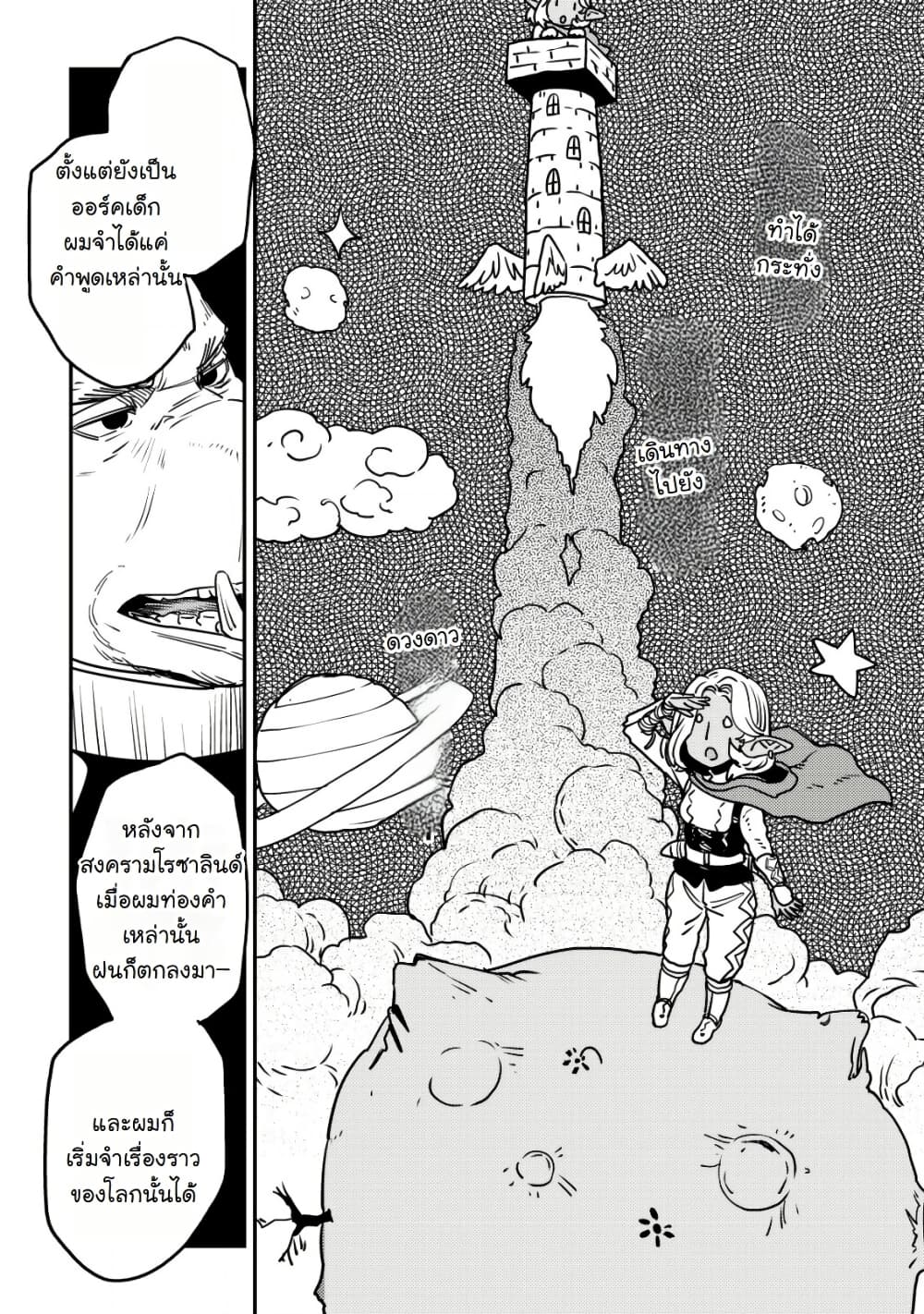 Orcsen Oukokushi, History of the Kingdom of the Orcsen page 45
