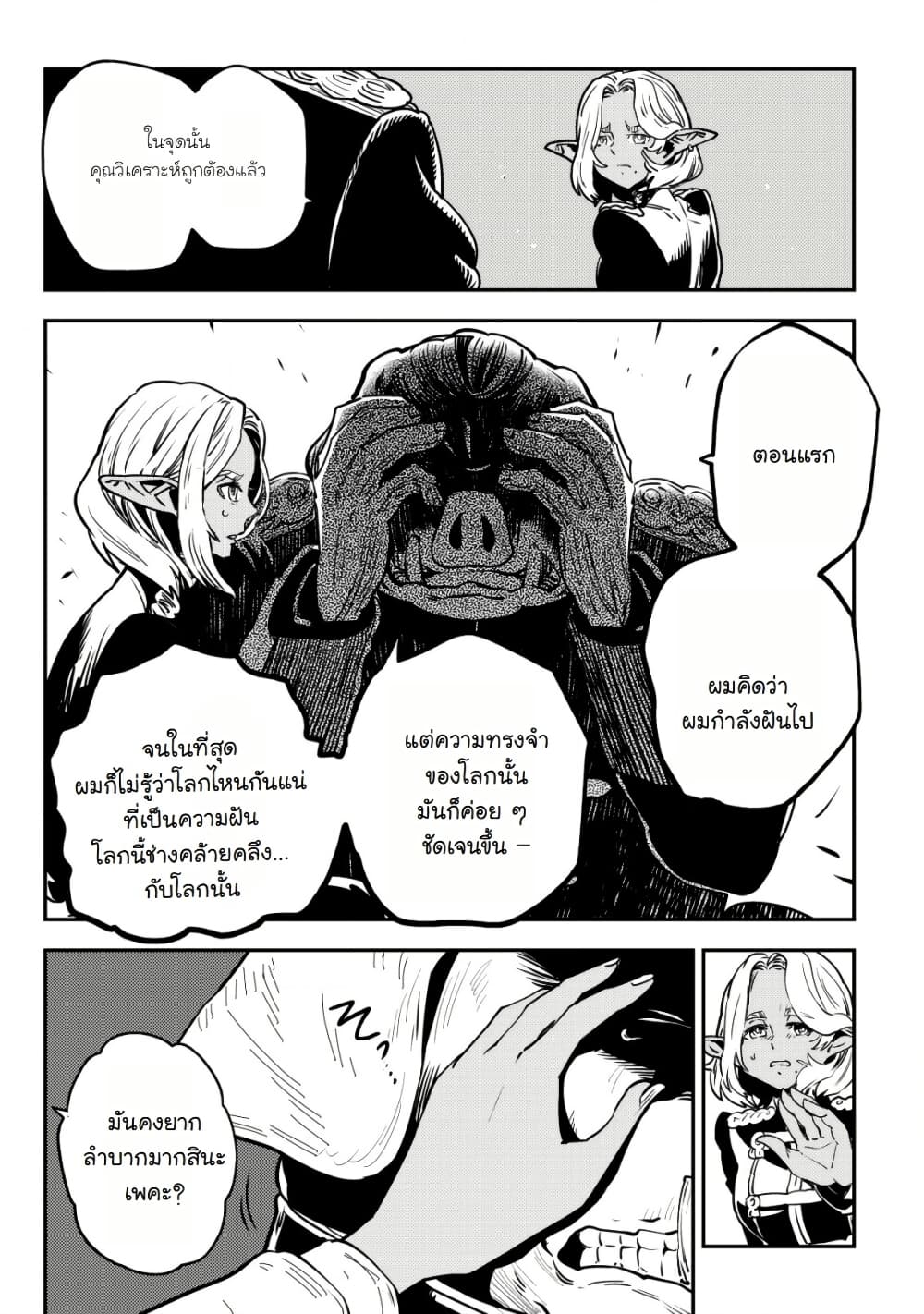 Orcsen Oukokushi, History of the Kingdom of the Orcsen page 46