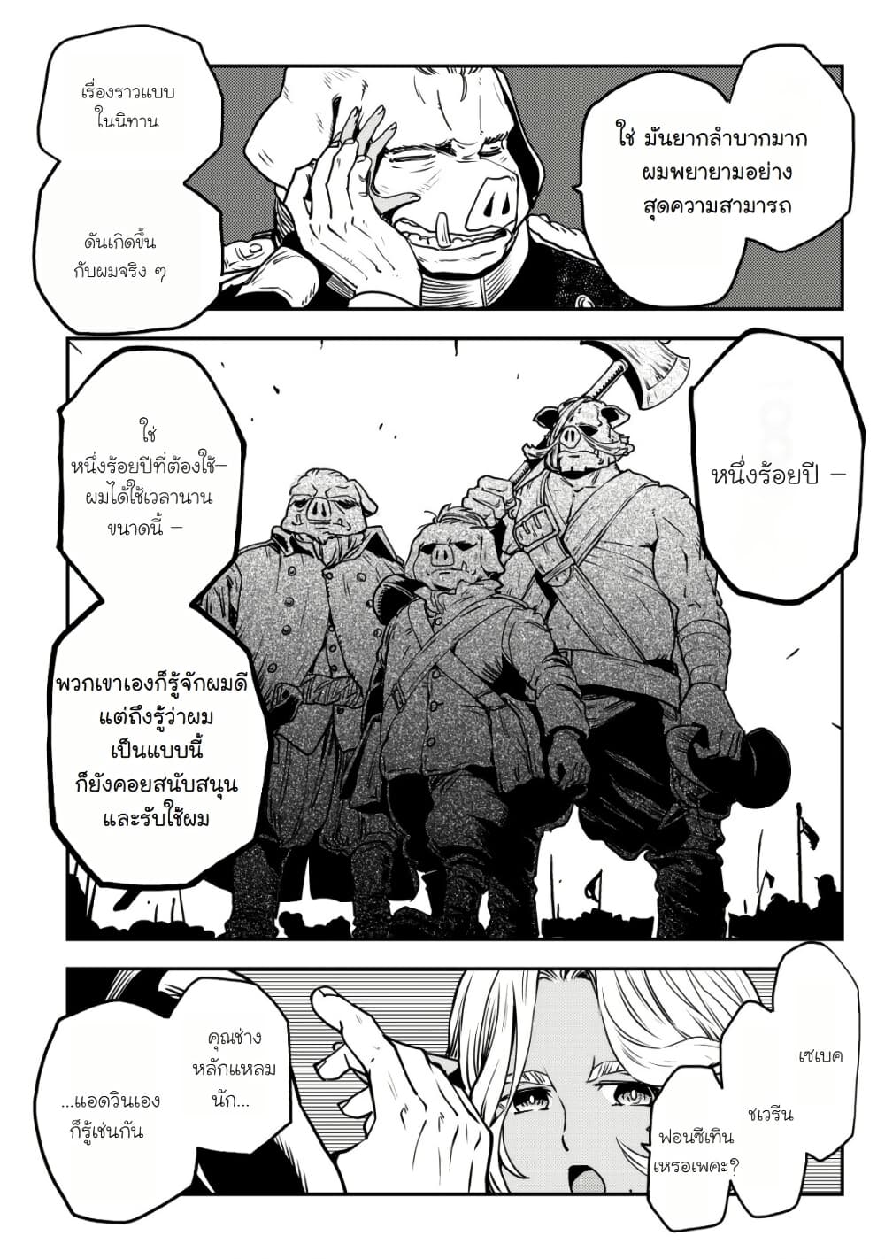 Orcsen Oukokushi, History of the Kingdom of the Orcsen page 47