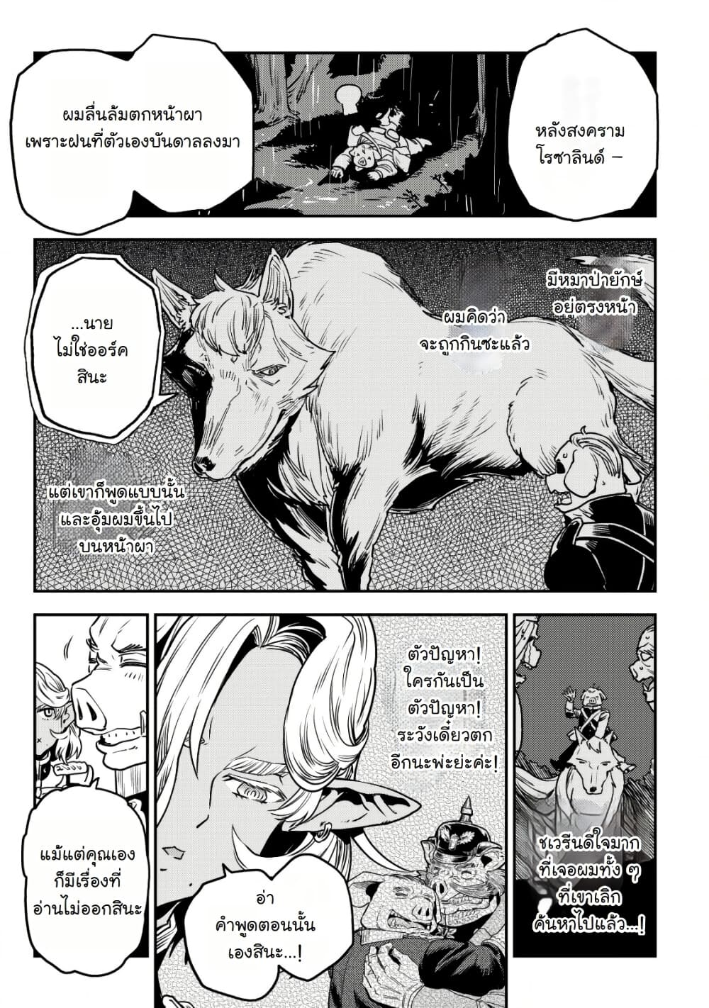 Orcsen Oukokushi, History of the Kingdom of the Orcsen page 48