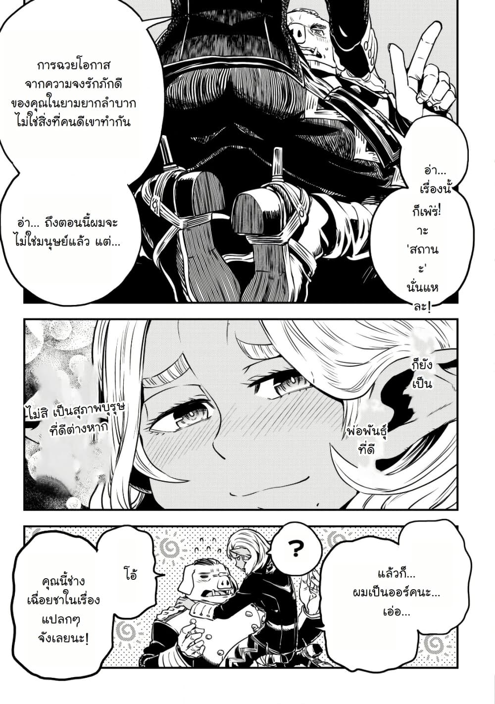 Orcsen Oukokushi, History of the Kingdom of the Orcsen page 50