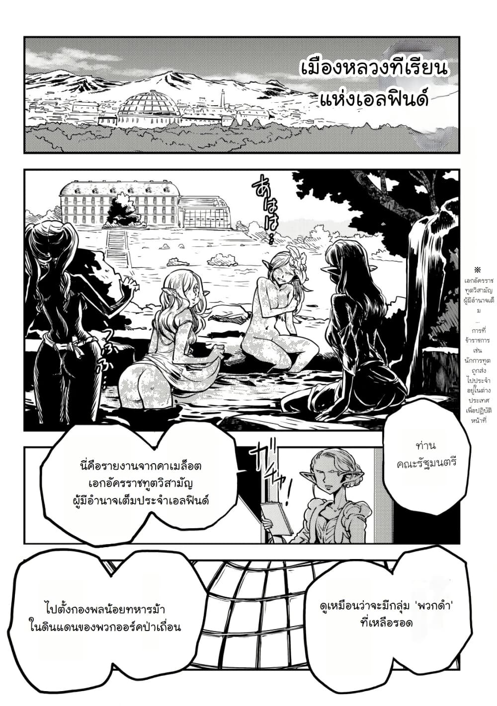 Orcsen Oukokushi, History of the Kingdom of the Orcsen page 55