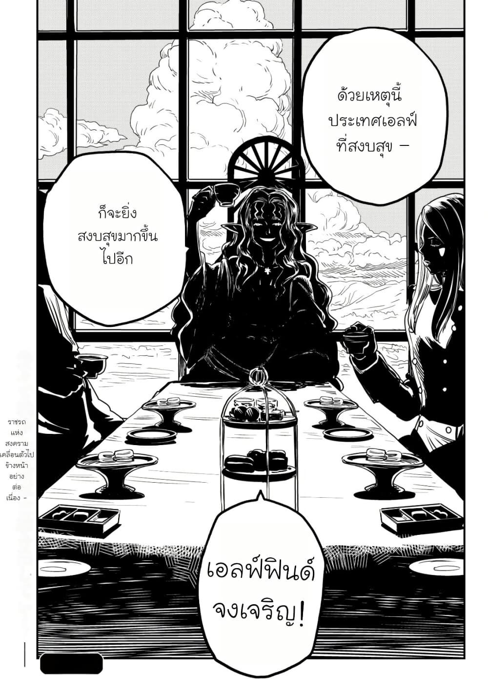 Orcsen Oukokushi, History of the Kingdom of the Orcsen page 58