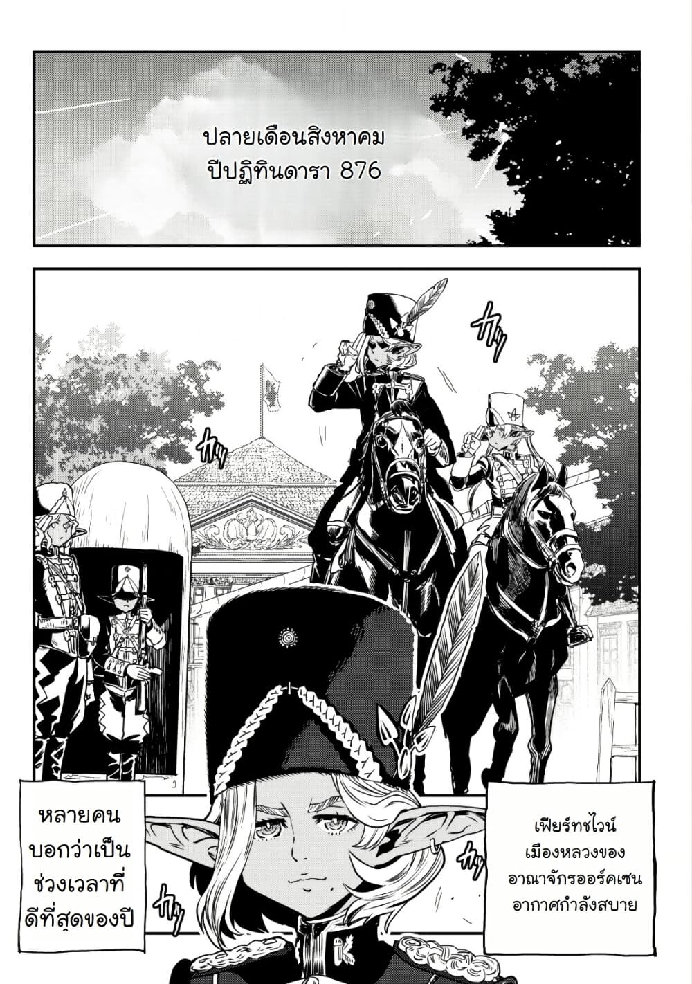 Orcsen Oukokushi, History of the Kingdom of the Orcsen page 4