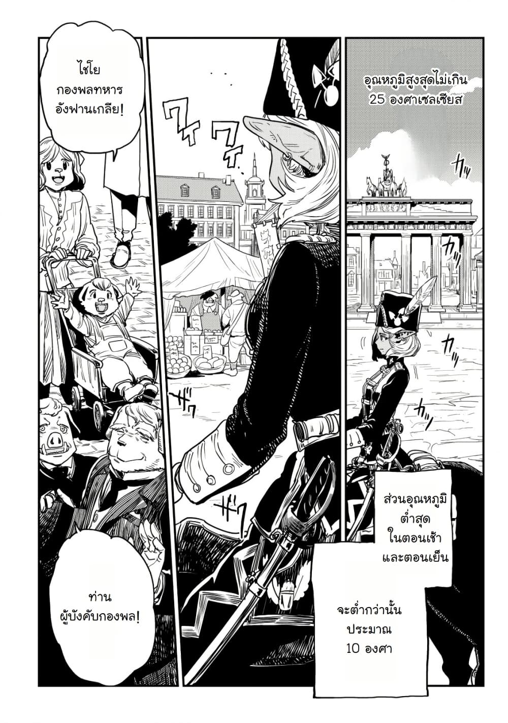 Orcsen Oukokushi, History of the Kingdom of the Orcsen page 5