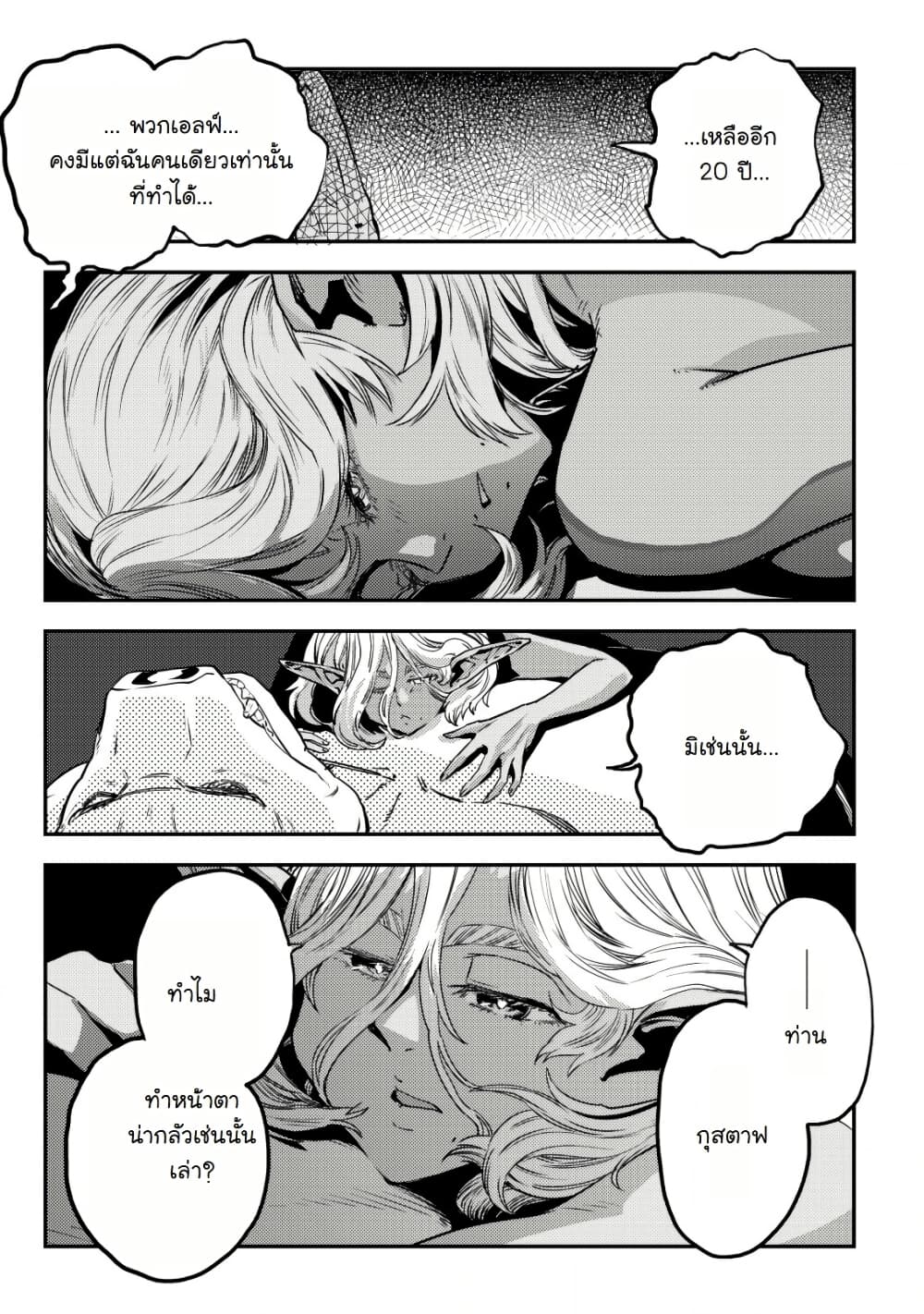Orcsen Oukokushi, History of the Kingdom of the Orcsen page 9