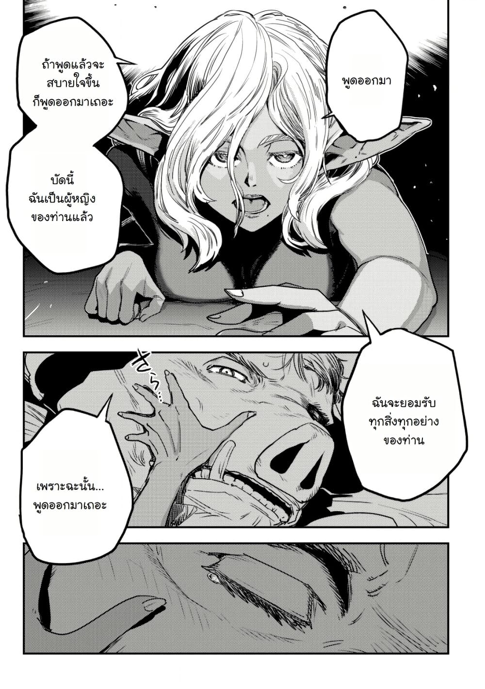 Orcsen Oukokushi, History of the Kingdom of the Orcsen page 11