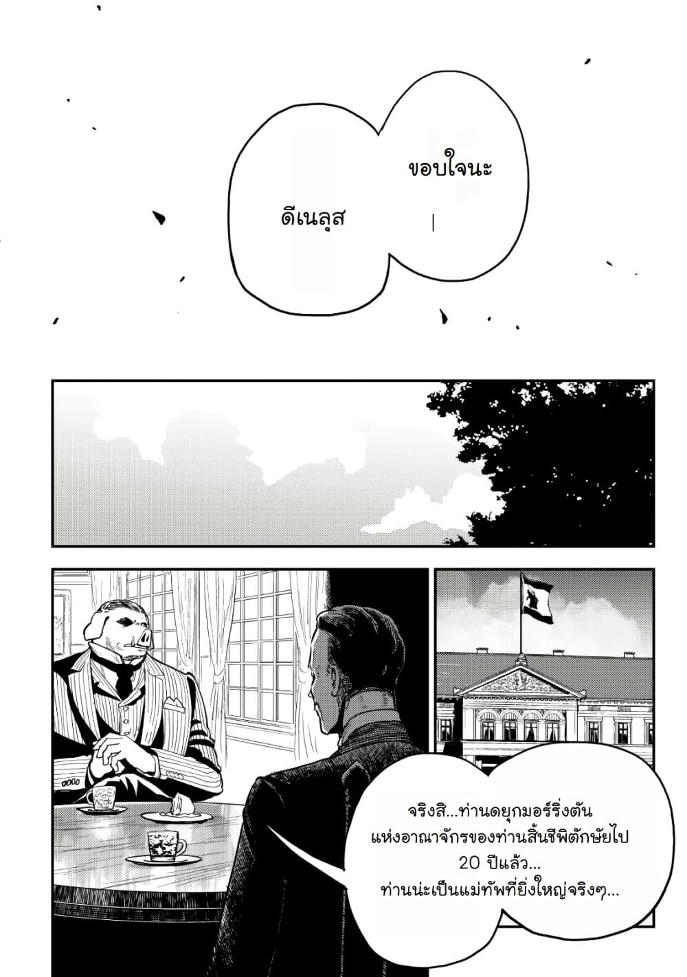 Orcsen Oukokushi, History of the Kingdom of the Orcsen page 12
