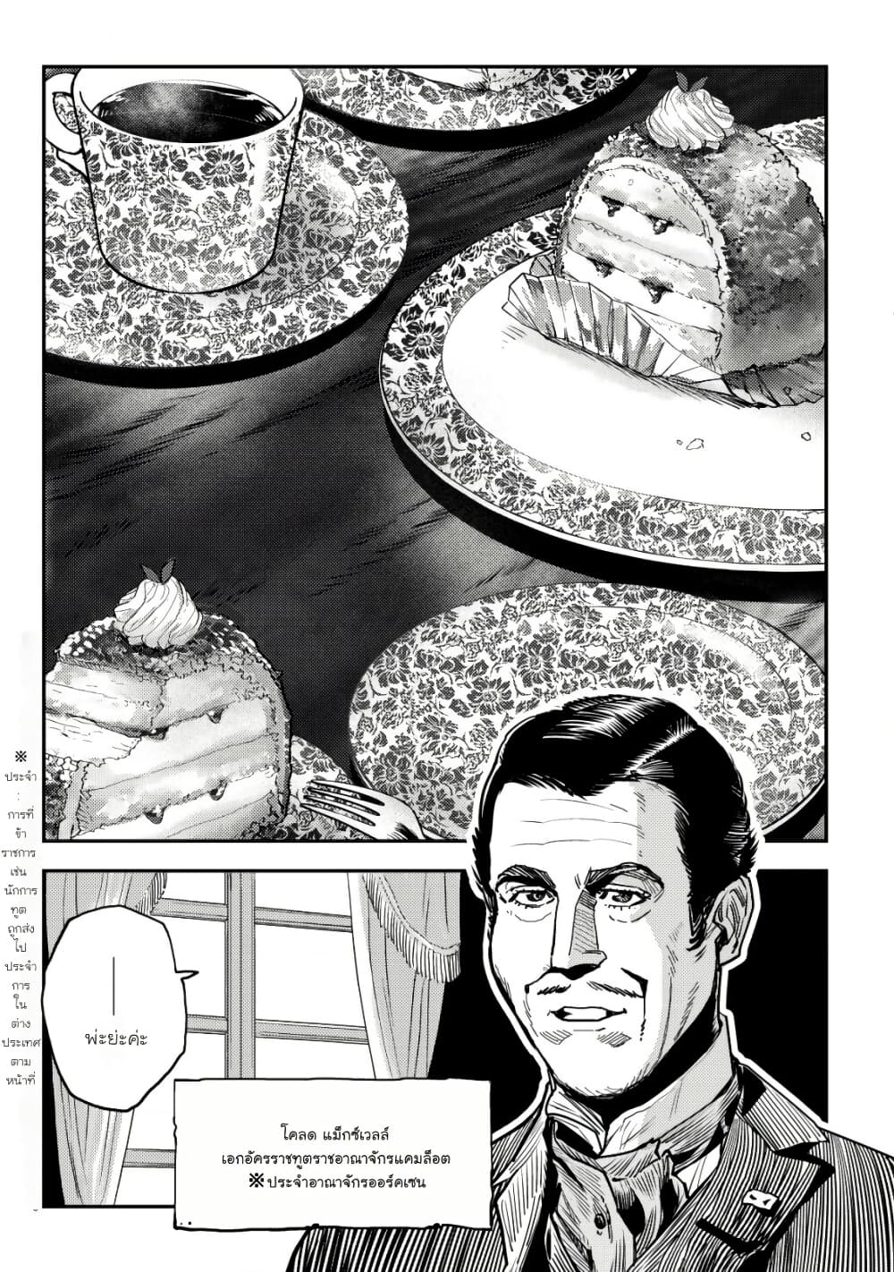 Orcsen Oukokushi, History of the Kingdom of the Orcsen page 13