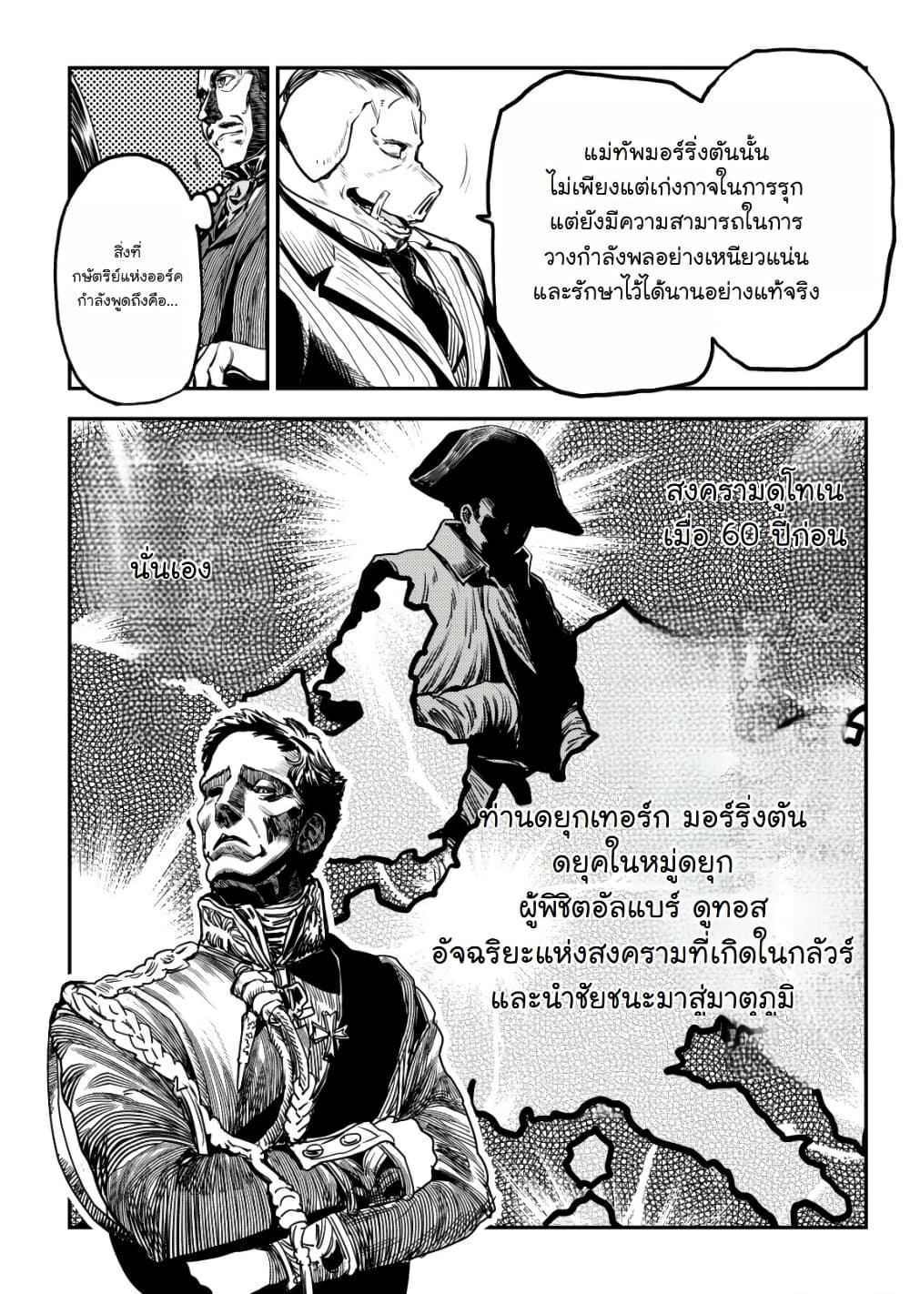 Orcsen Oukokushi, History of the Kingdom of the Orcsen page 14