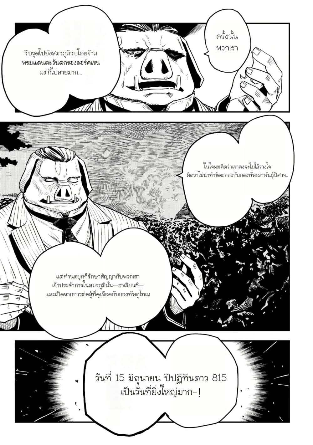 Orcsen Oukokushi, History of the Kingdom of the Orcsen page 15