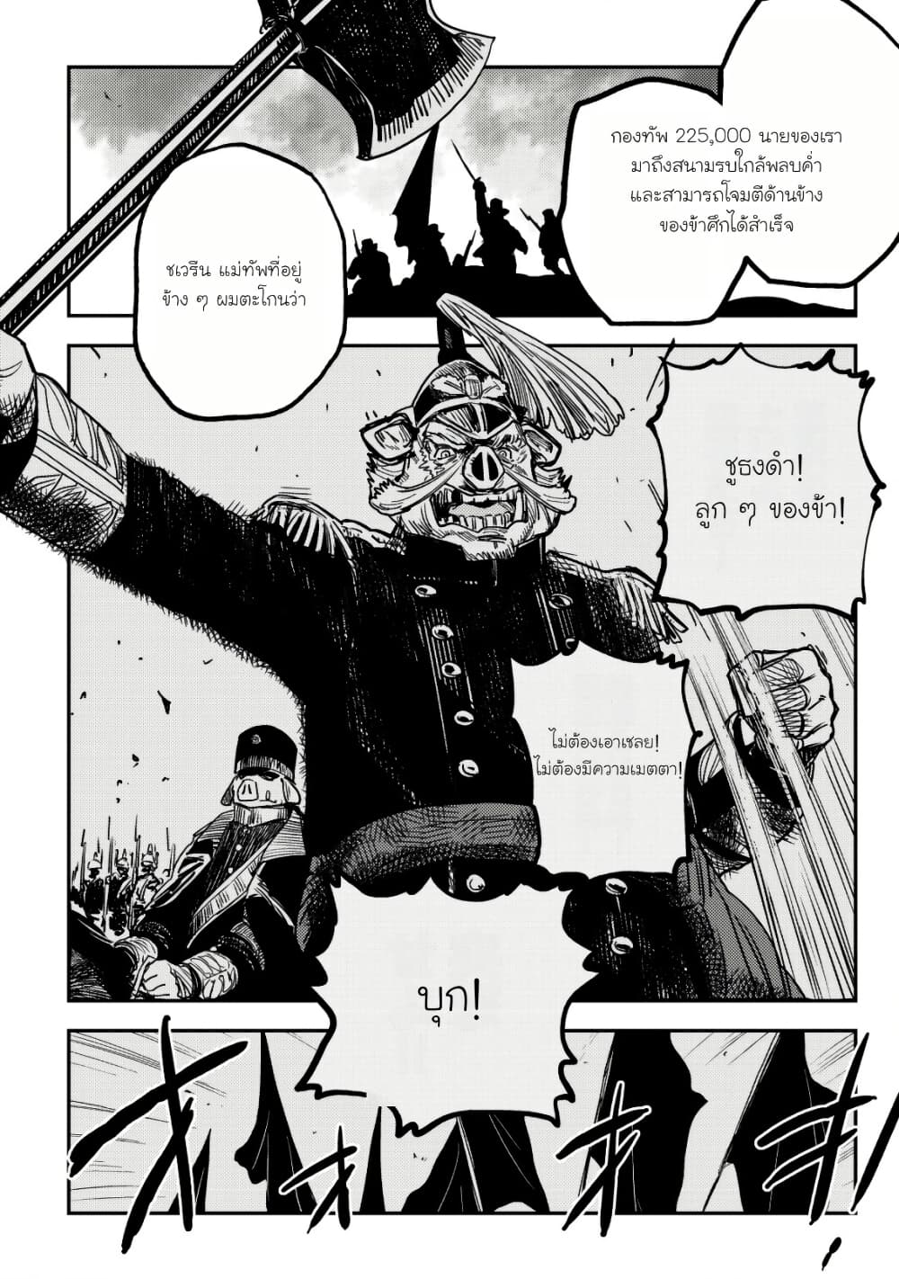 Orcsen Oukokushi, History of the Kingdom of the Orcsen page 16