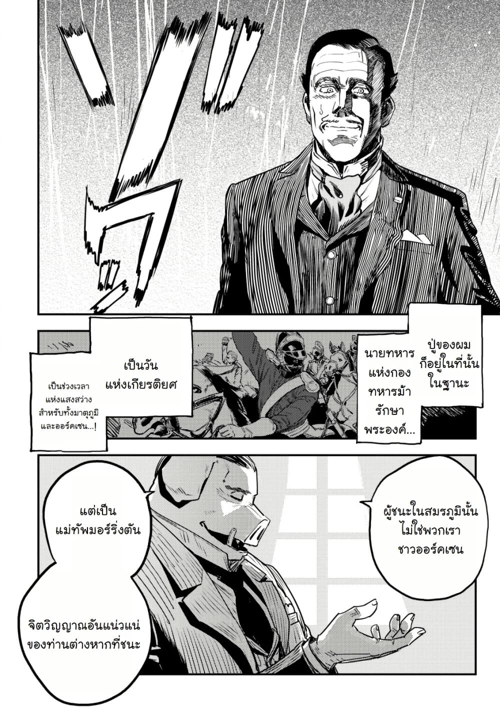 Orcsen Oukokushi, History of the Kingdom of the Orcsen page 18
