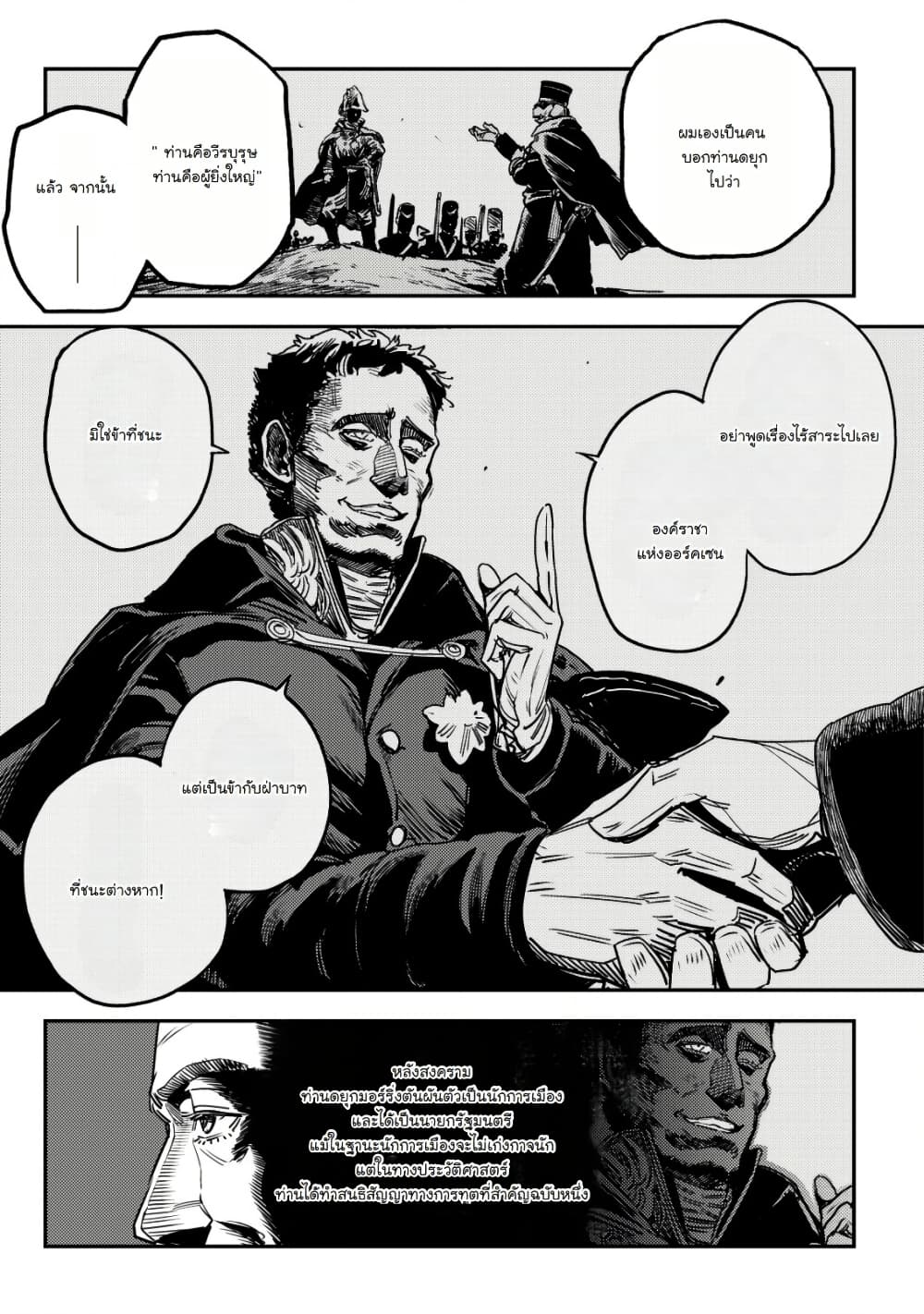 Orcsen Oukokushi, History of the Kingdom of the Orcsen page 19