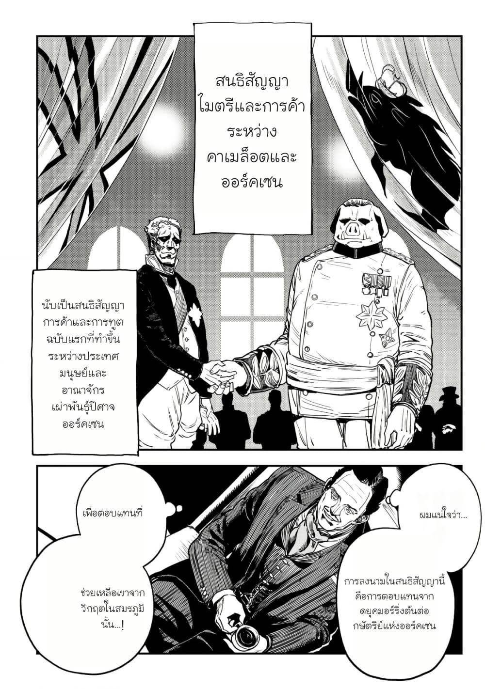 Orcsen Oukokushi, History of the Kingdom of the Orcsen page 20