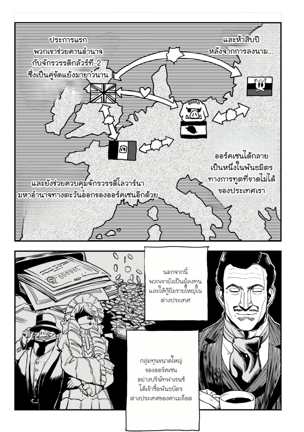 Orcsen Oukokushi, History of the Kingdom of the Orcsen page 21