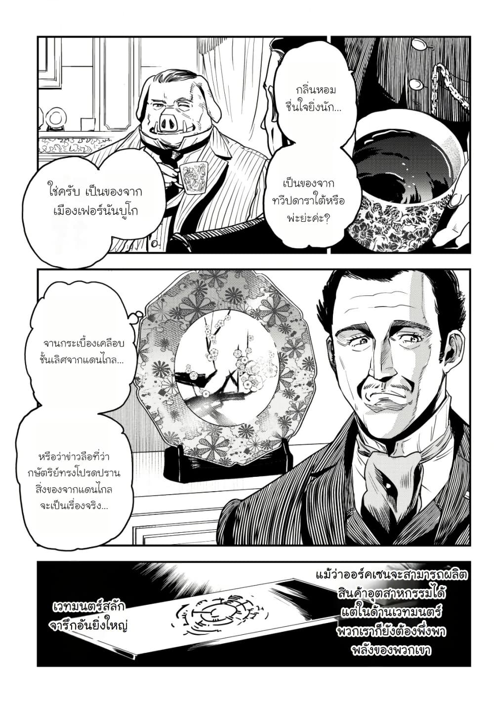 Orcsen Oukokushi, History of the Kingdom of the Orcsen page 22