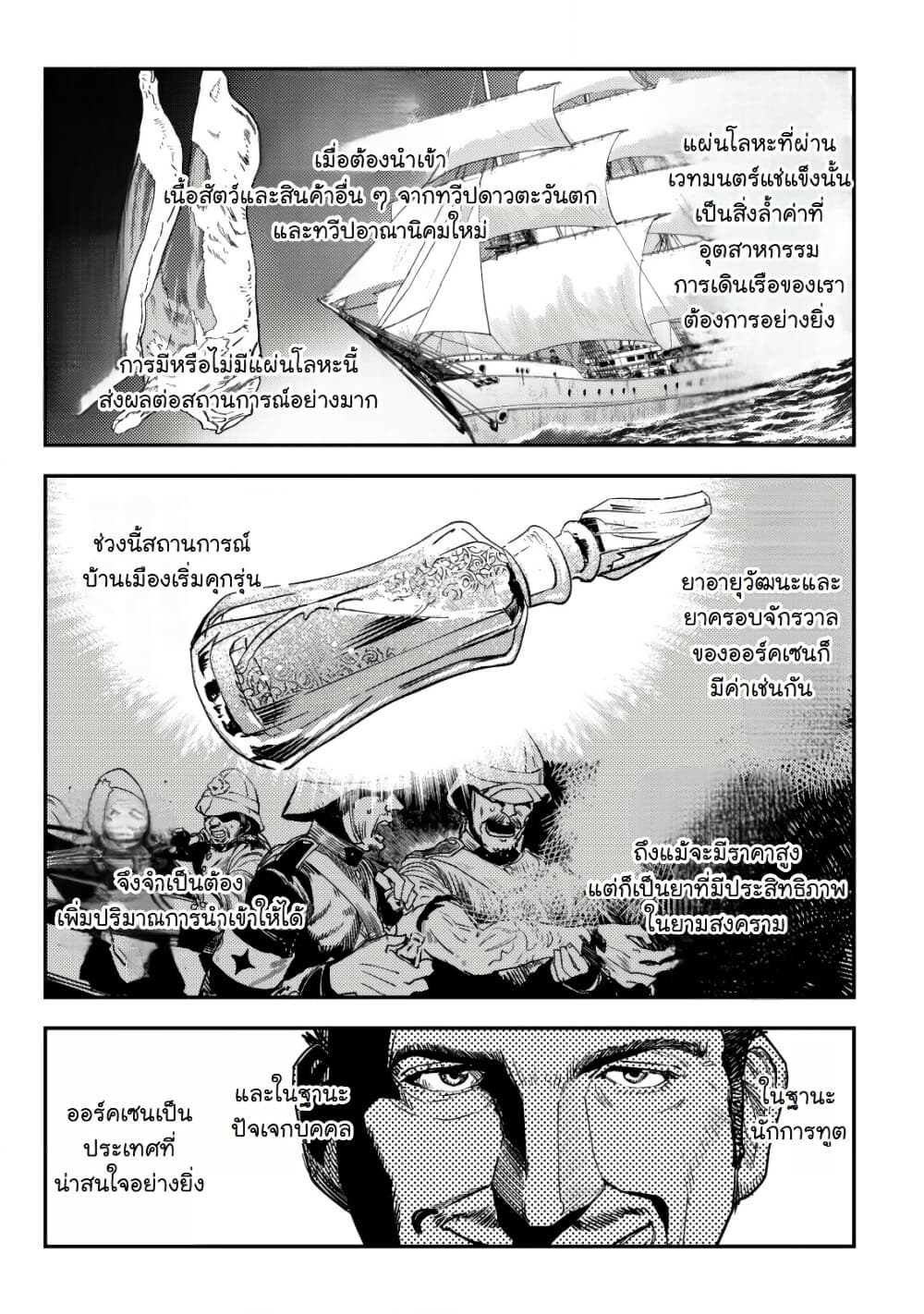 Orcsen Oukokushi, History of the Kingdom of the Orcsen page 23