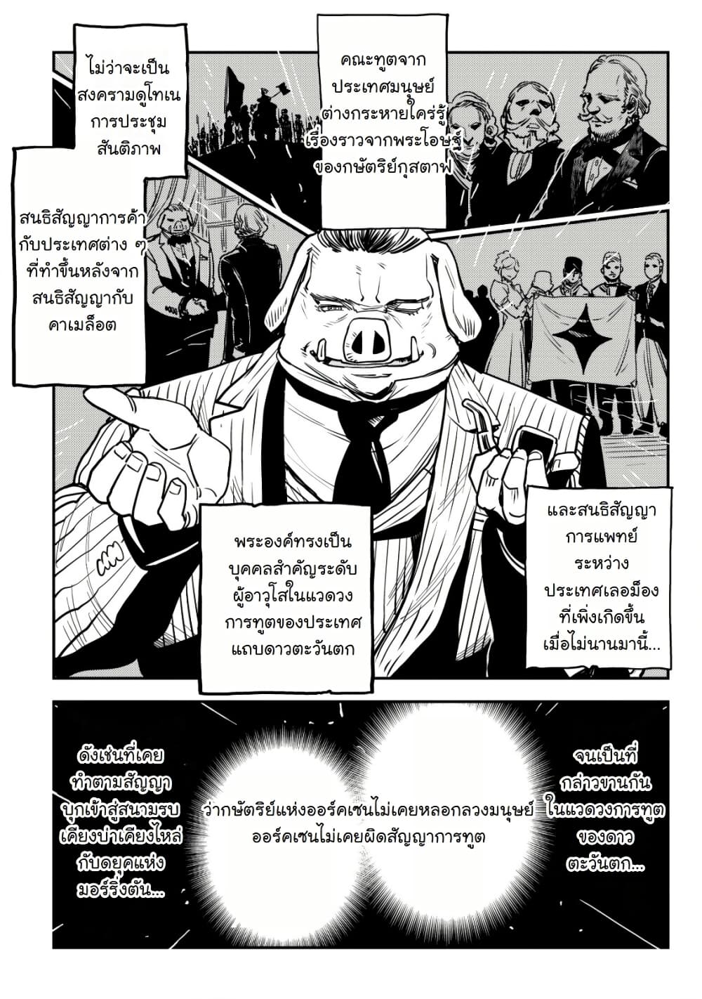 Orcsen Oukokushi, History of the Kingdom of the Orcsen page 24