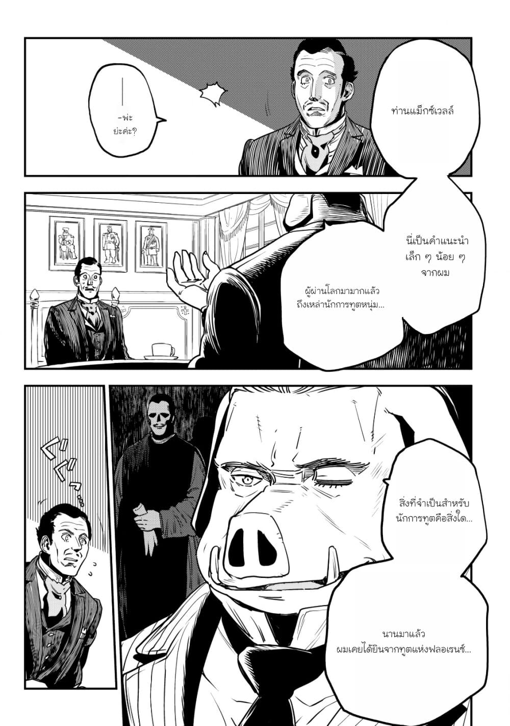 Orcsen Oukokushi, History of the Kingdom of the Orcsen page 25