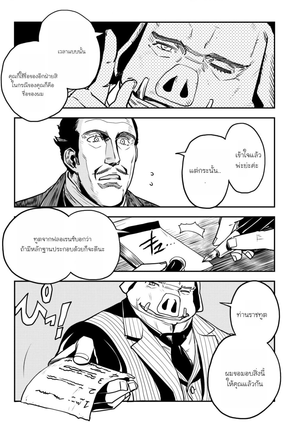 Orcsen Oukokushi, History of the Kingdom of the Orcsen page 27