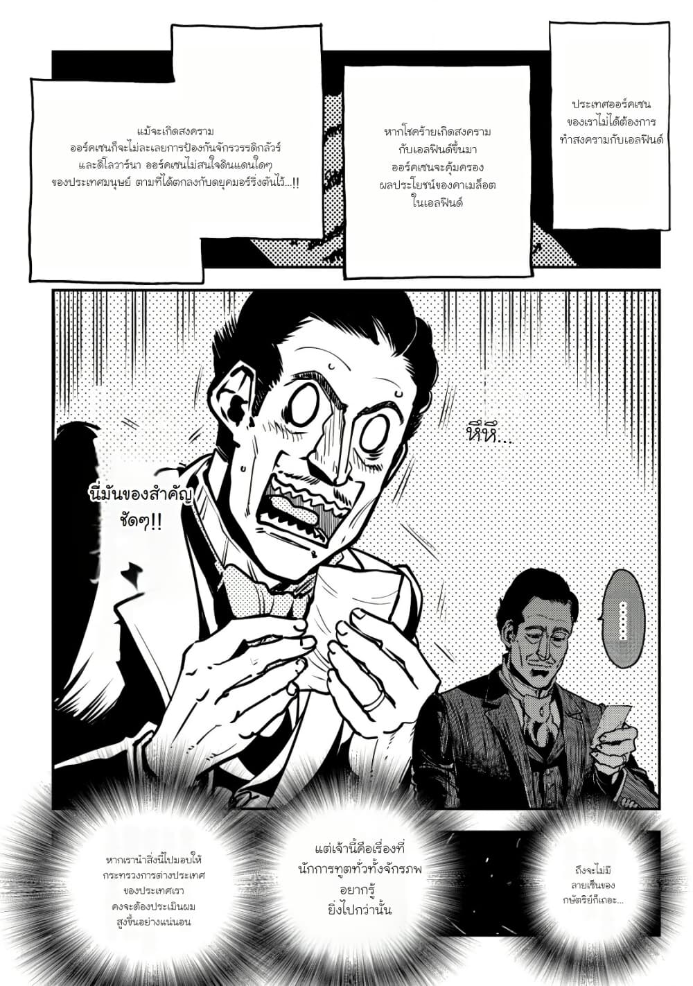 Orcsen Oukokushi, History of the Kingdom of the Orcsen page 28