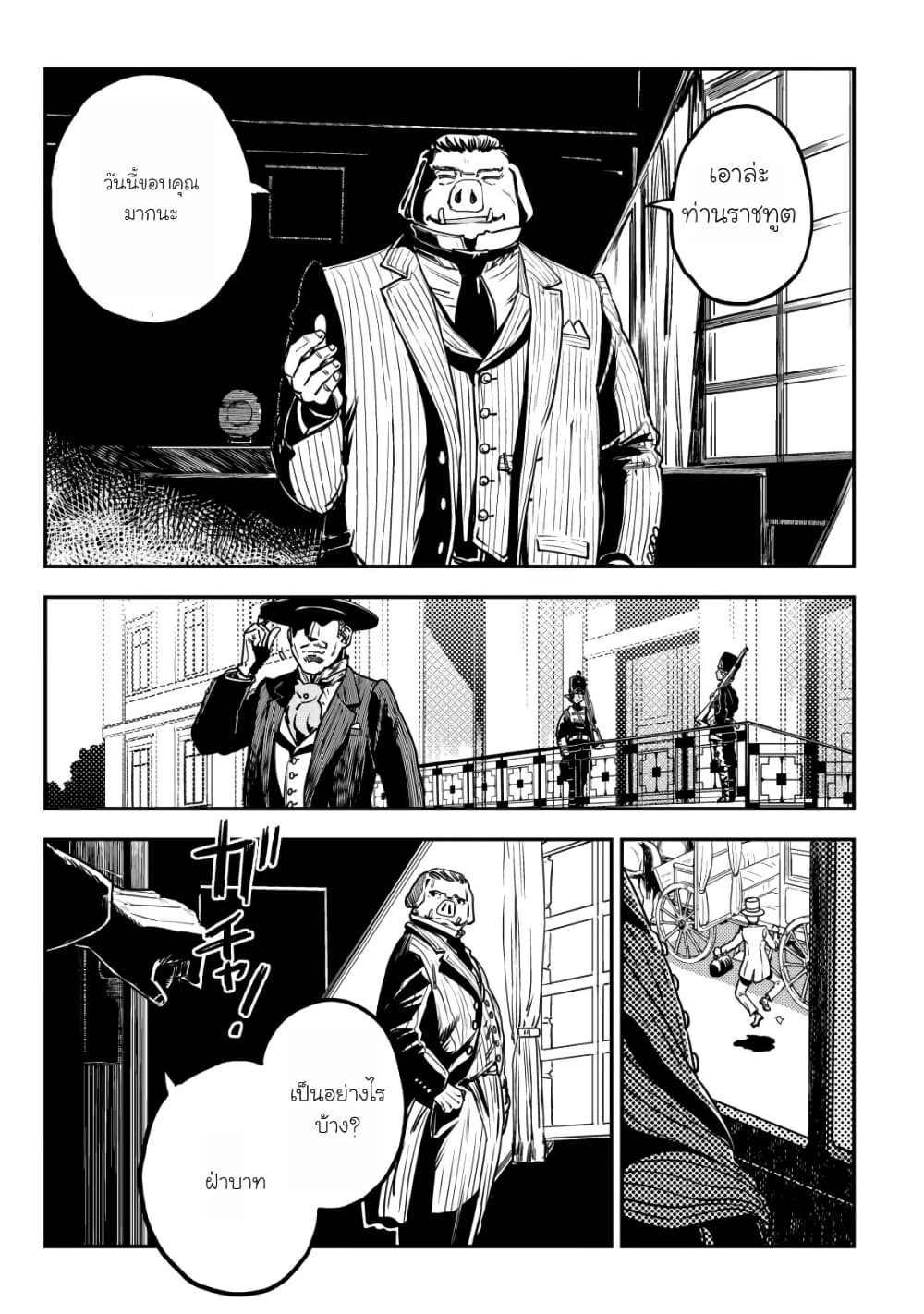 Orcsen Oukokushi, History of the Kingdom of the Orcsen page 29