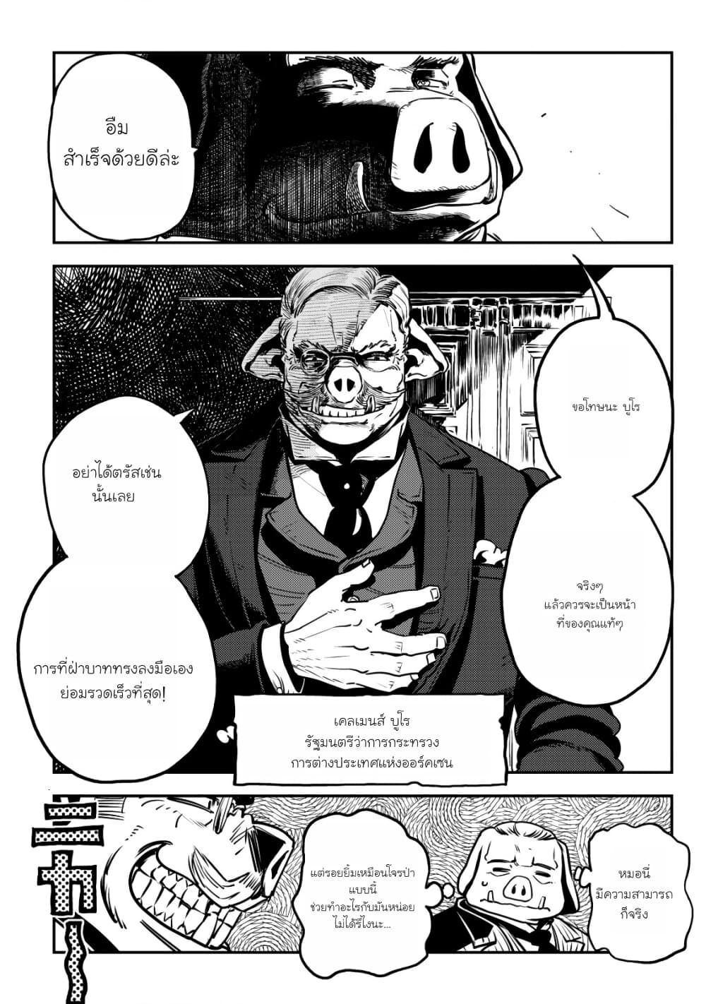 Orcsen Oukokushi, History of the Kingdom of the Orcsen page 30