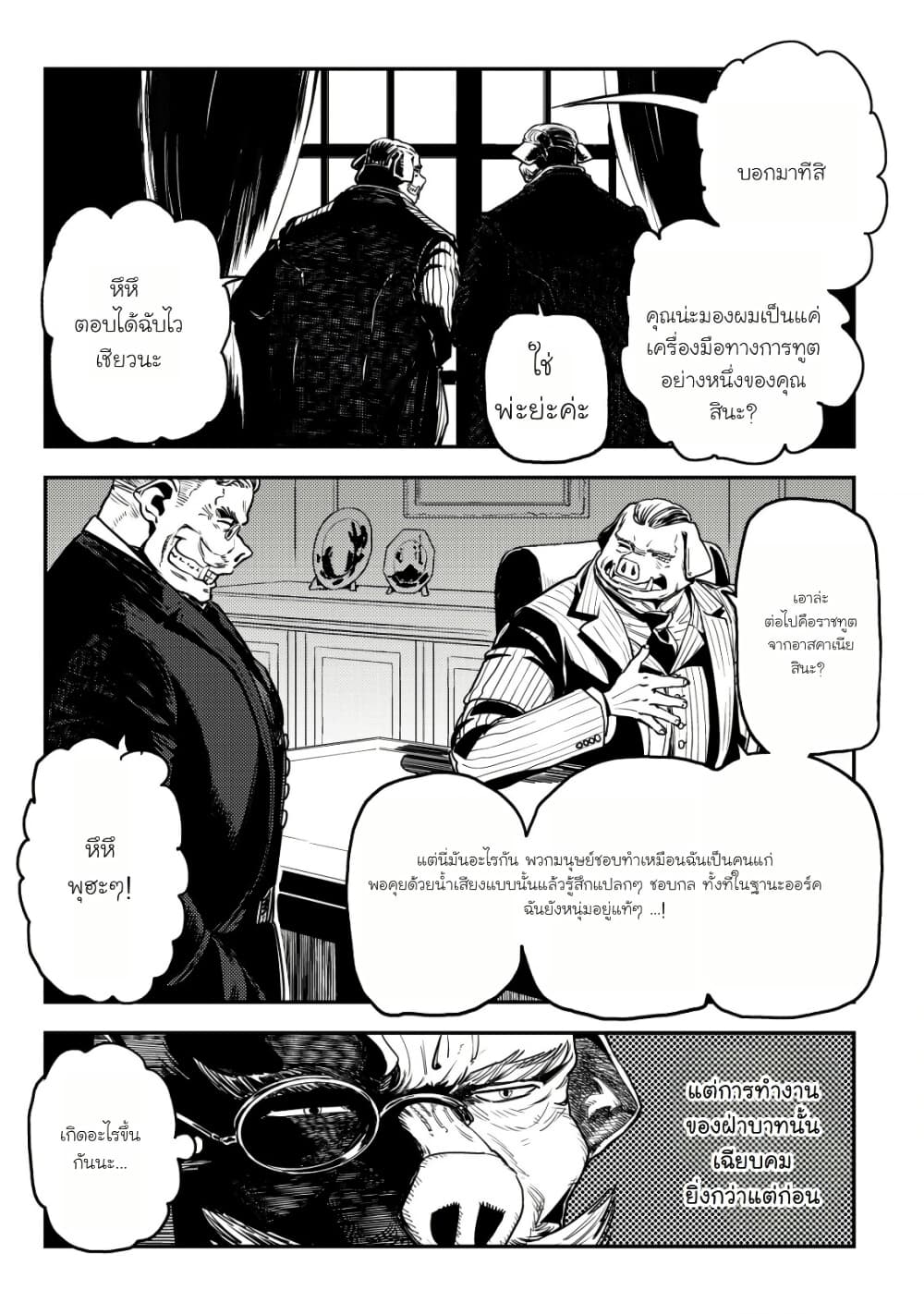 Orcsen Oukokushi, History of the Kingdom of the Orcsen page 31