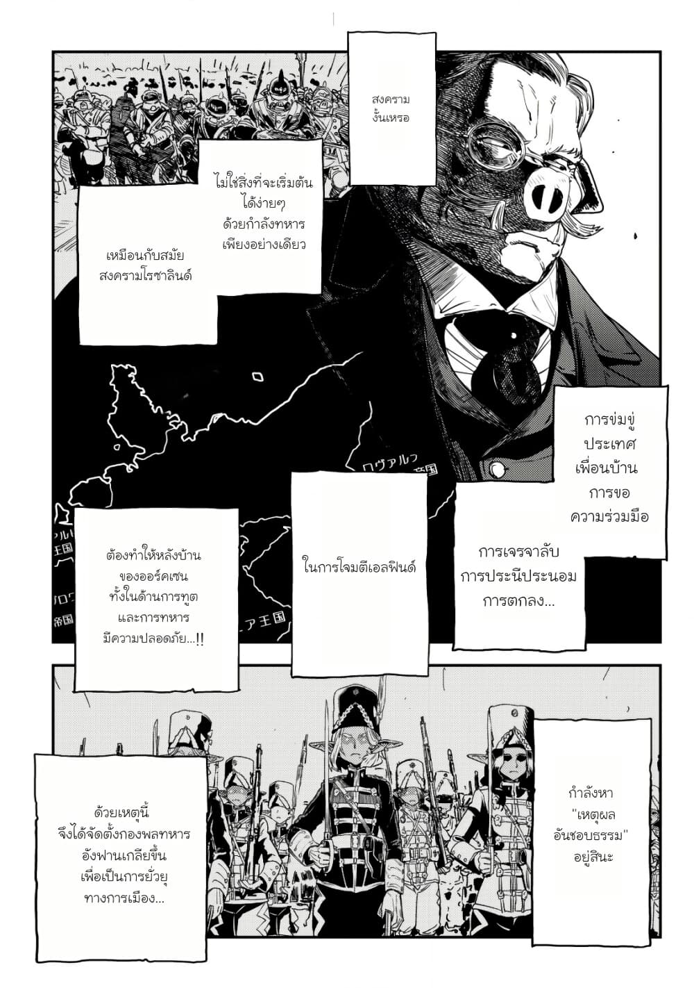 Orcsen Oukokushi, History of the Kingdom of the Orcsen page 32