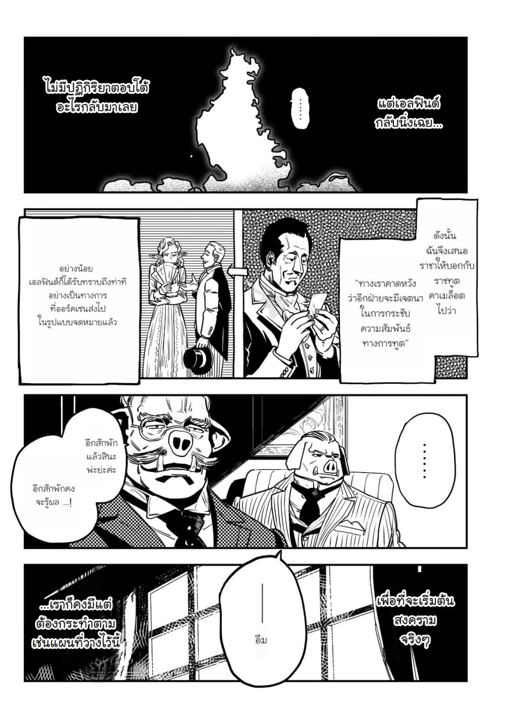 Orcsen Oukokushi, History of the Kingdom of the Orcsen page 33