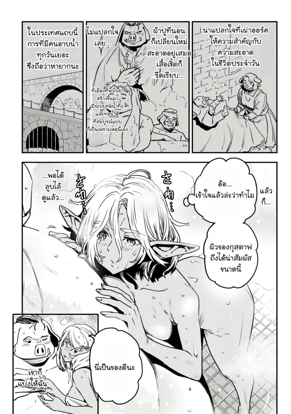 Orcsen Oukokushi, History of the Kingdom of the Orcsen page 38
