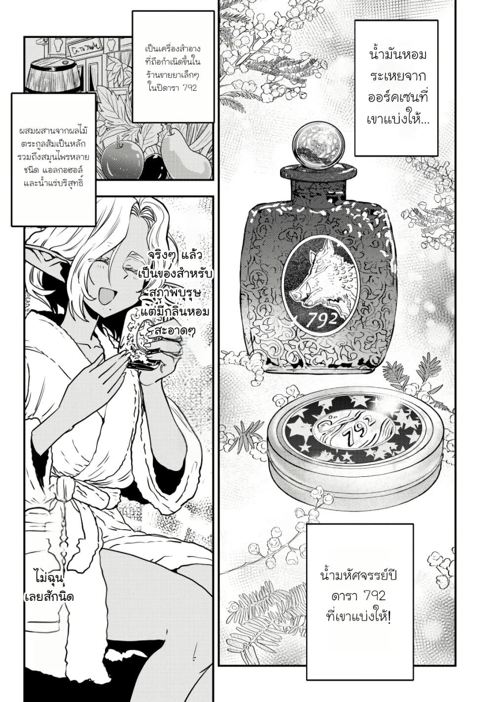 Orcsen Oukokushi, History of the Kingdom of the Orcsen page 39