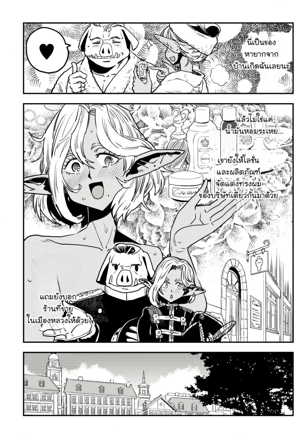 Orcsen Oukokushi, History of the Kingdom of the Orcsen page 40