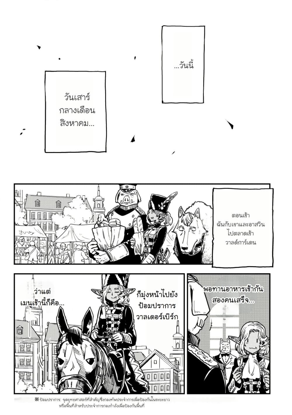 Orcsen Oukokushi, History of the Kingdom of the Orcsen page 41