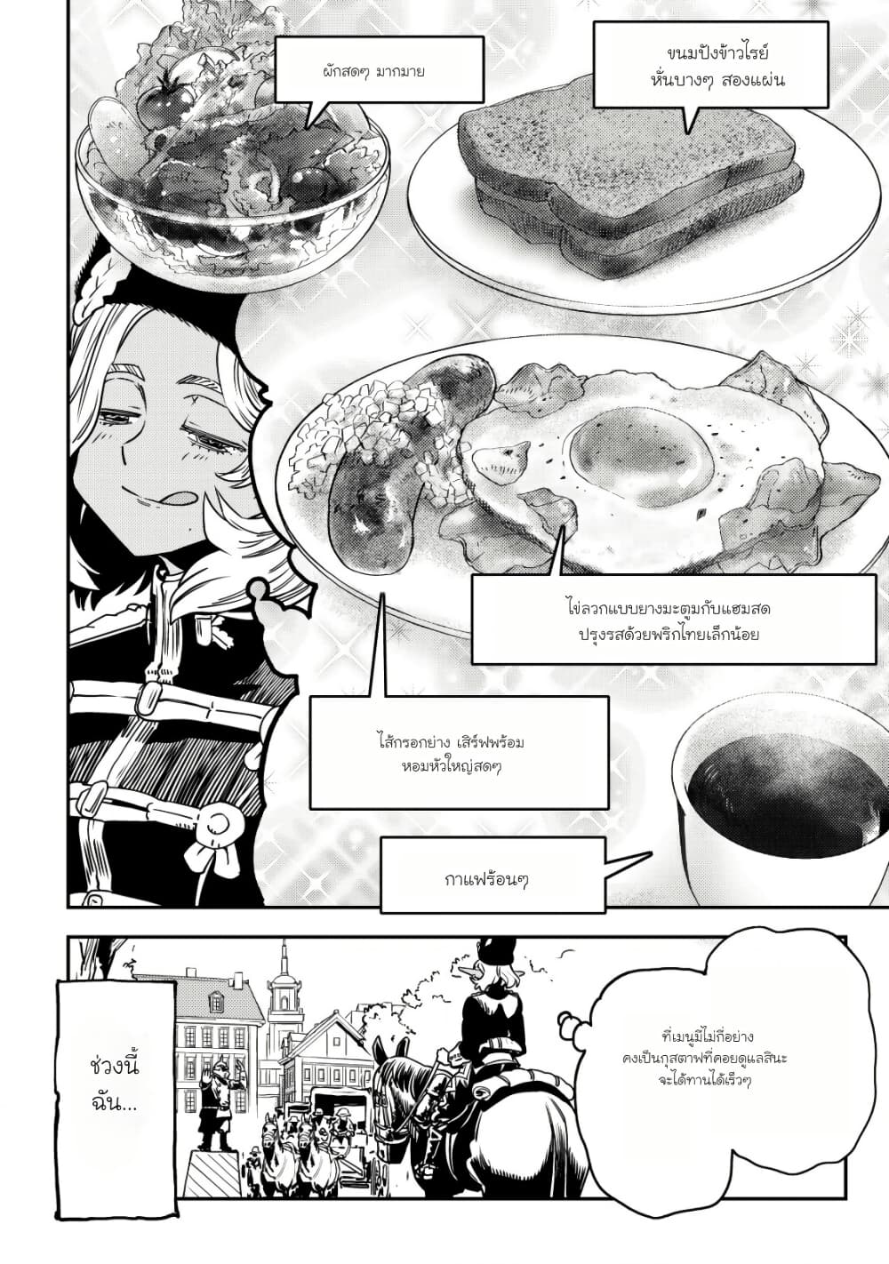 Orcsen Oukokushi, History of the Kingdom of the Orcsen page 42
