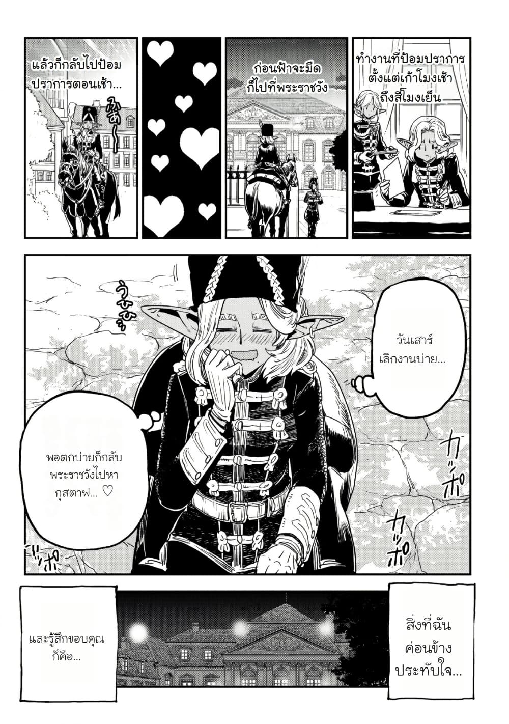 Orcsen Oukokushi, History of the Kingdom of the Orcsen page 43